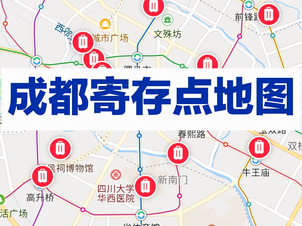 Where can I store my luggage in Chengdu Tianfu Square?where?How to charge? iNEWS