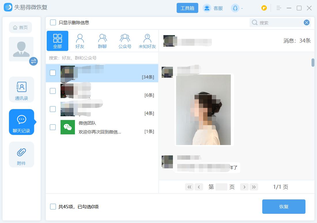 How to retrieve WeChat chat history iNEWS