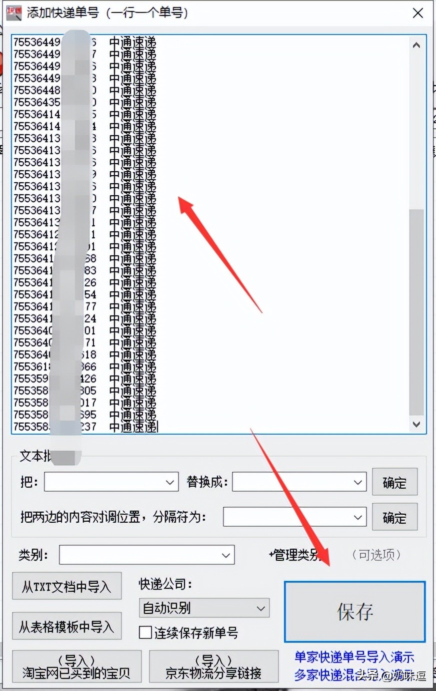 How to find the courier number for multiple deliveries iNEWS