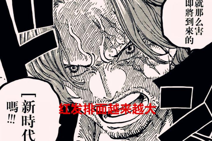 One Piece Chapter 1073: Lu Qi never dreamed that he would be tricked ...