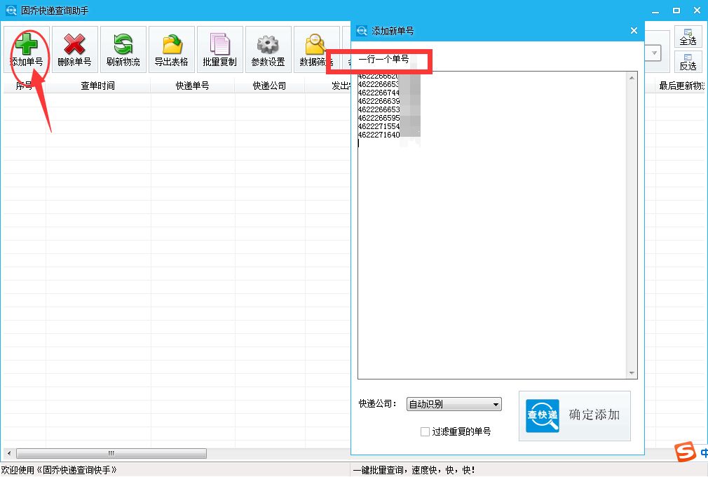 Query Express Download How to query the logistics information of express tracking numbers in ...