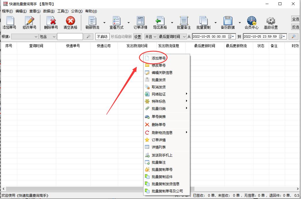Query Express Download Express query in three minutes Use computer to quickly query logistics ...