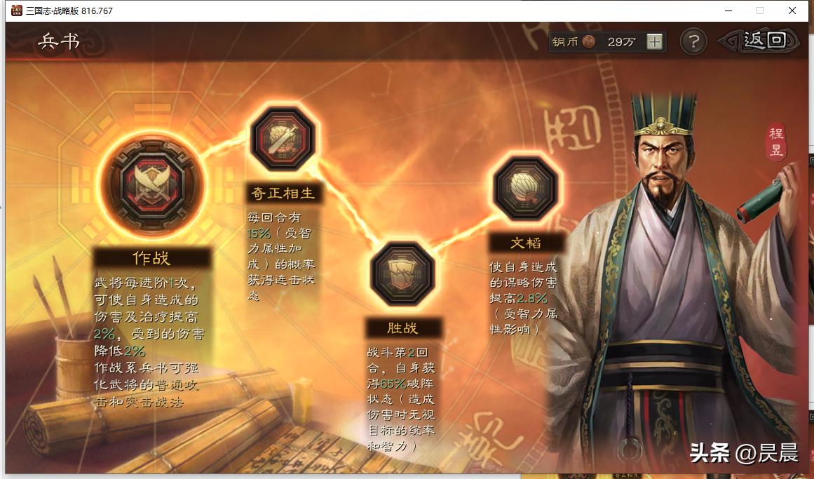 三国志战略版：新五谋臣——SP荀彧、SP郭嘉、程昱、贾诩- 资讯咖