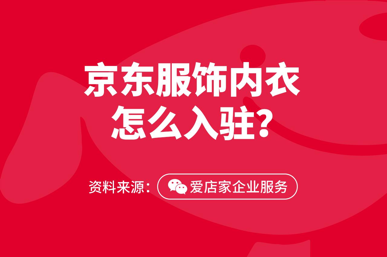 What are the entry procedures, conditions, qualifications and fees for entering a JD clothing