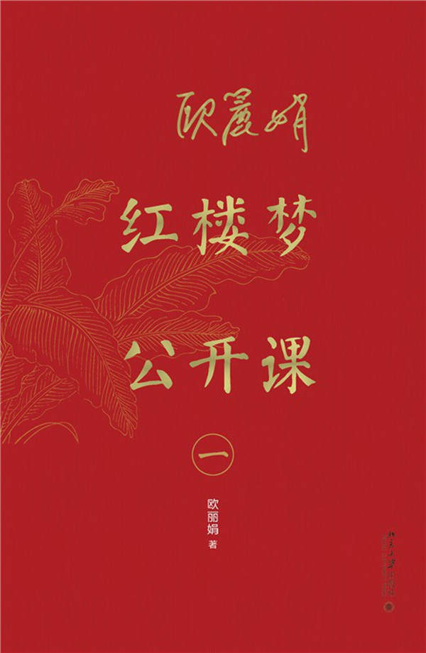 "Dream of Red Mansions Open Class" the latest angle to interpret "Red