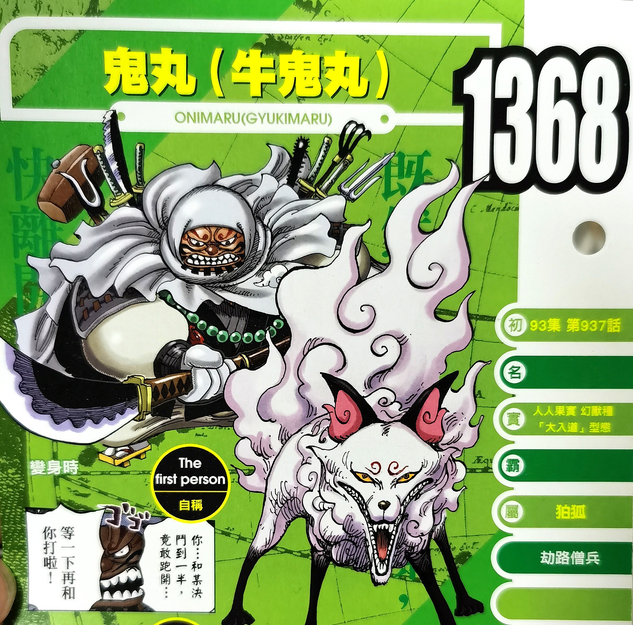 One Piece Life Card Information Onimaru's Dao Entrance Form is super