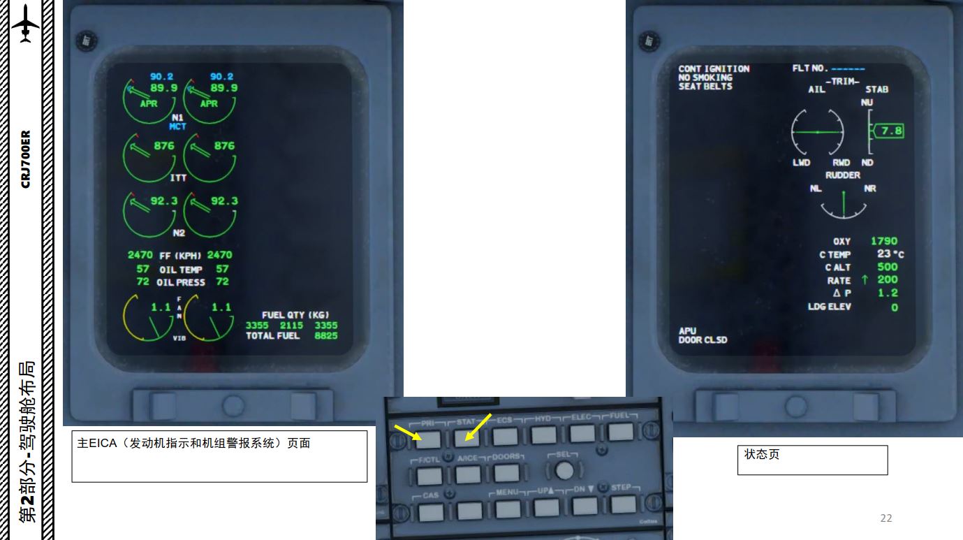 P3D Bombardier Regional Jet CRJ700ER Chinese Guide 2.6 Engine - iNEWS