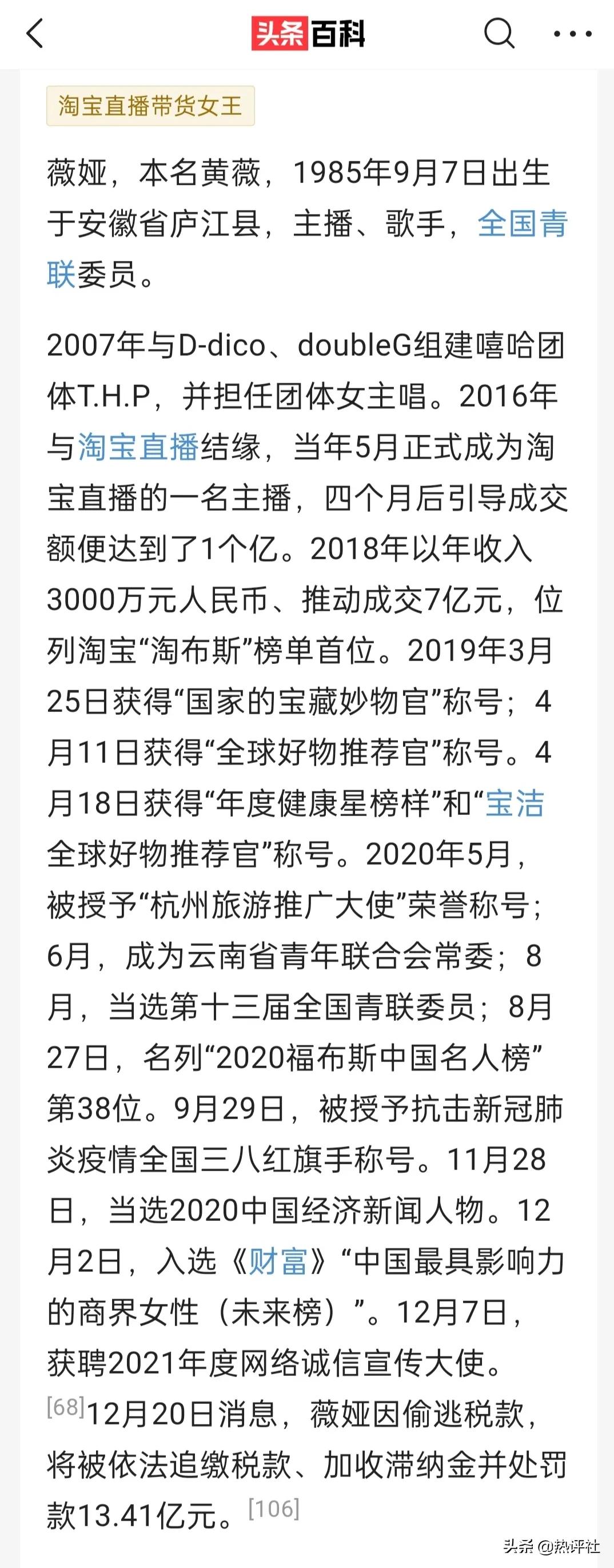 Wei Ya was fined more than 1.3 billion for tax evasion, who will be