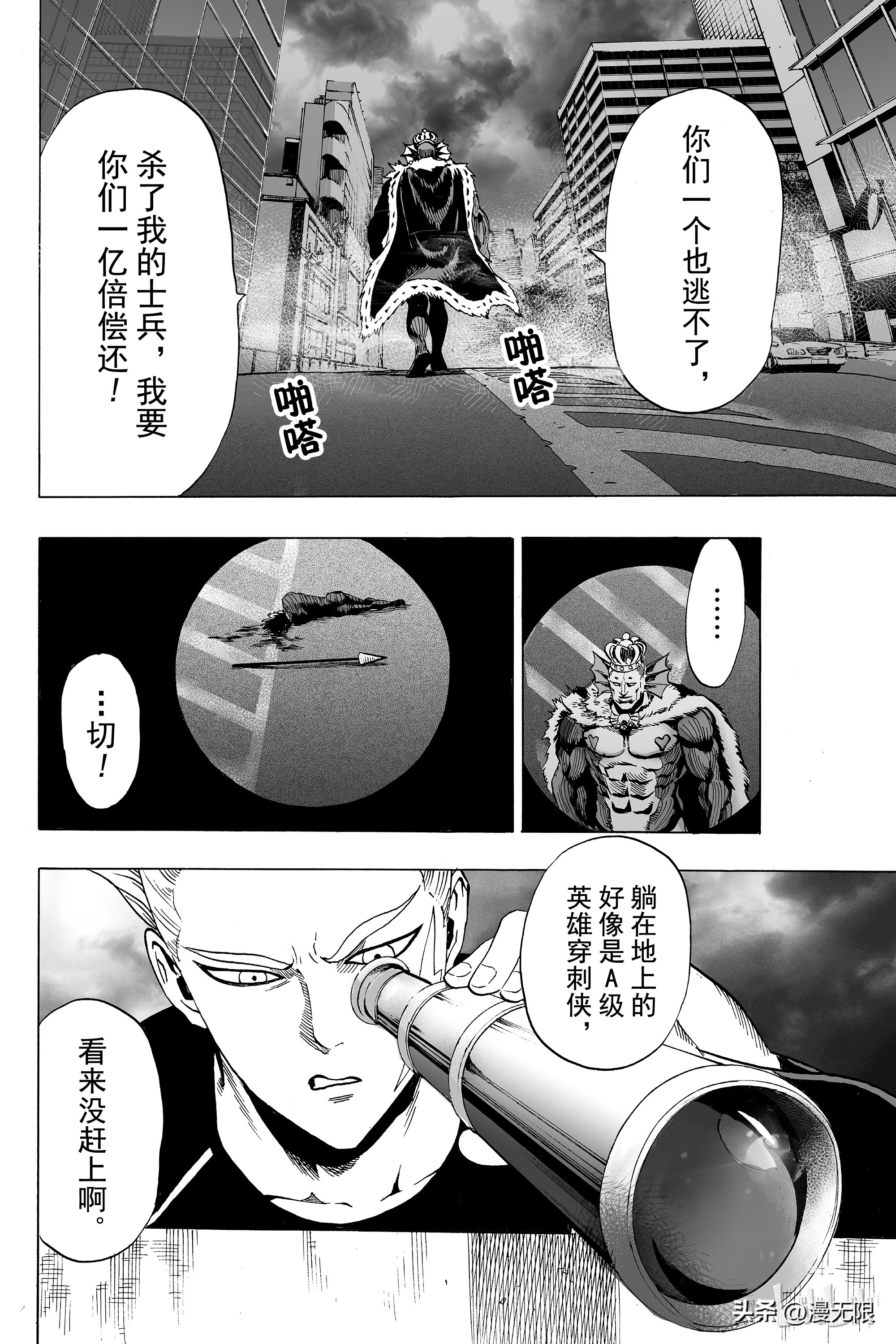 "One Punch Man" (Punch 24) Deep Sea King iMedia