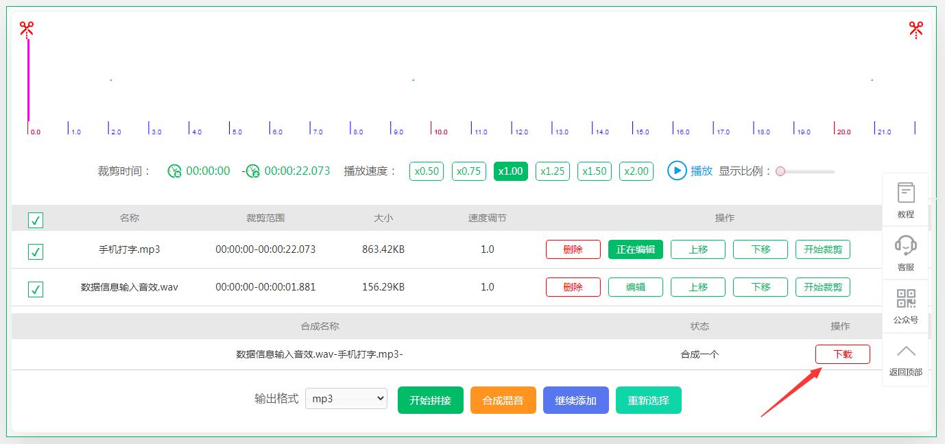 How does the computer merge audio? How to combine two recordings into