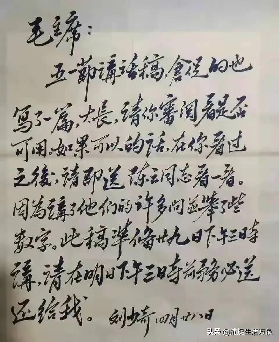 Artistic value beyond the times Liu Shaoqi's calligraphy is unique and