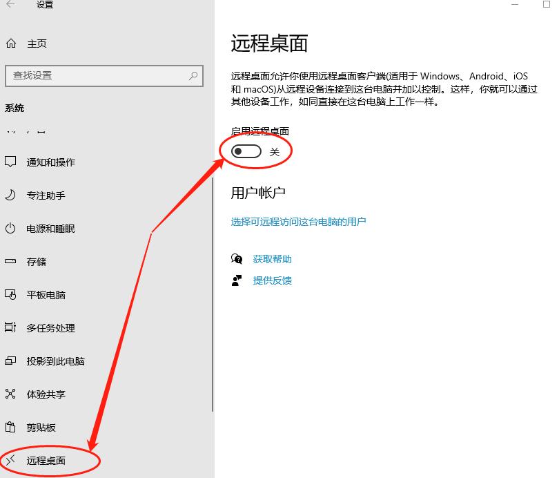 How to enable the remote desktop function of the local computer - iNEWS