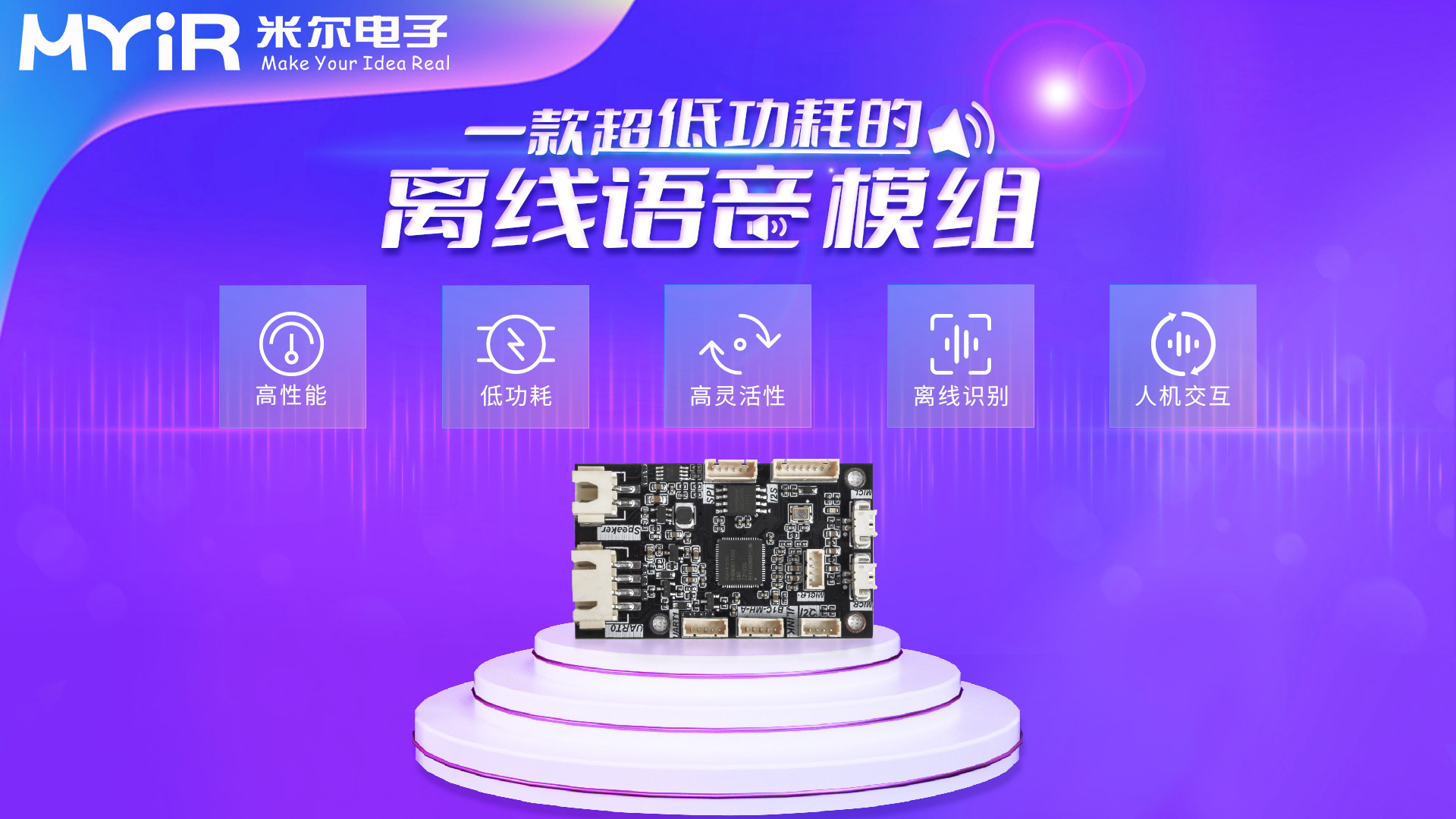 Mir's ultra-low power offline voice module makes home appliances ...