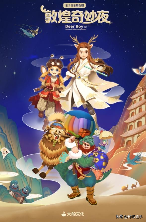 Dunhuang Wonderful Night The collision of Eastern and Western