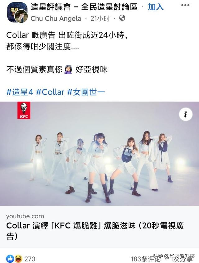 Hong Kong girl group COLLAR fast food advertisement exposed, fans are