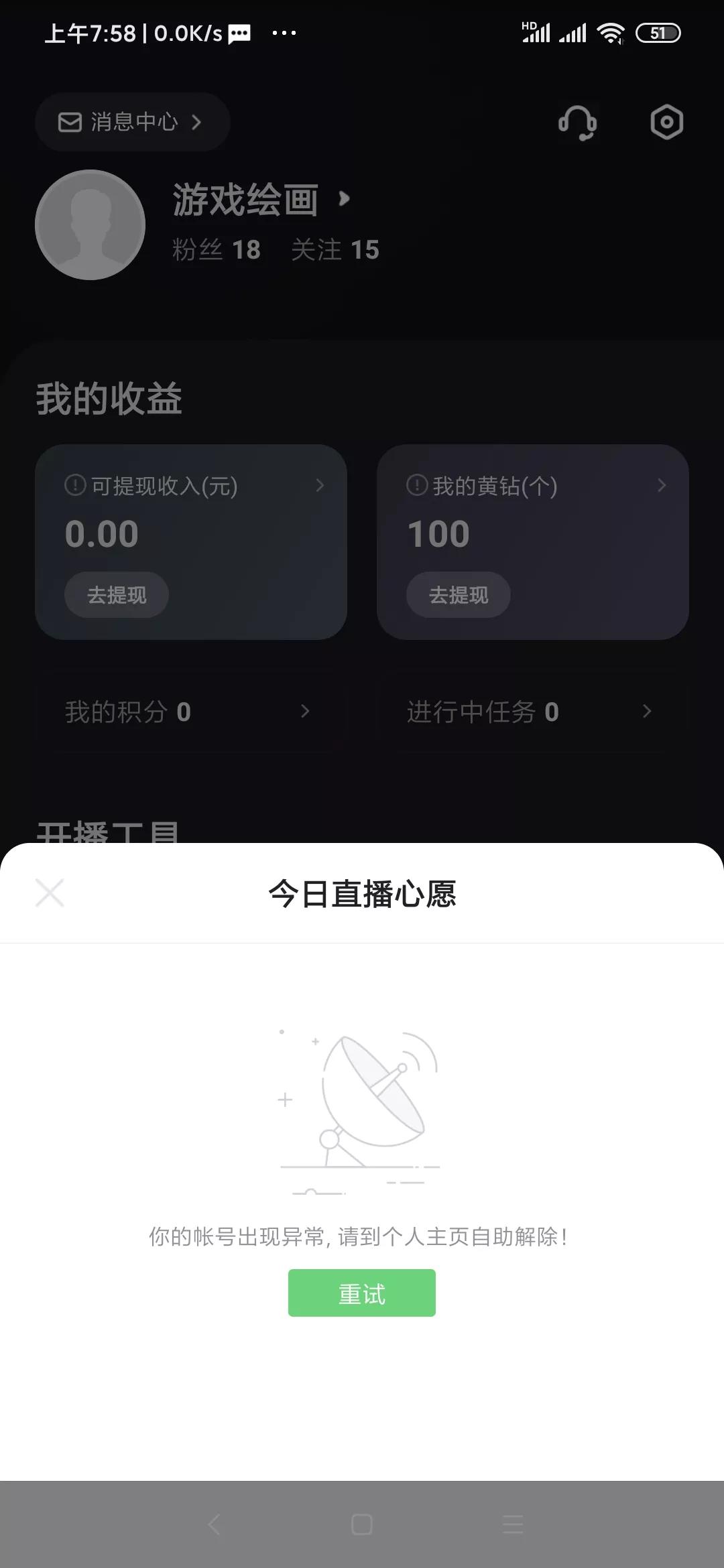 Account is abnormal after Kuaishou live broadcast - iNEWS