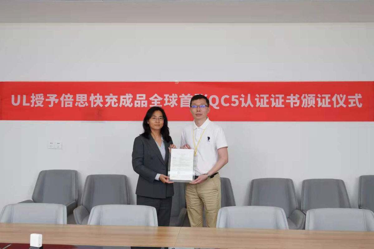Baseus was awarded the world's first QC5 certification by UL, leading ...
