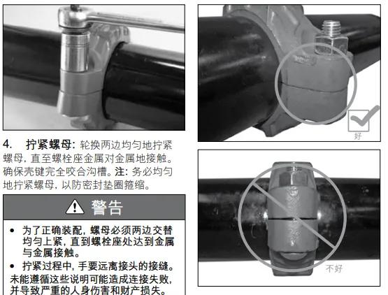 Pipe Connection Technologies - Victaulic - iNEWS