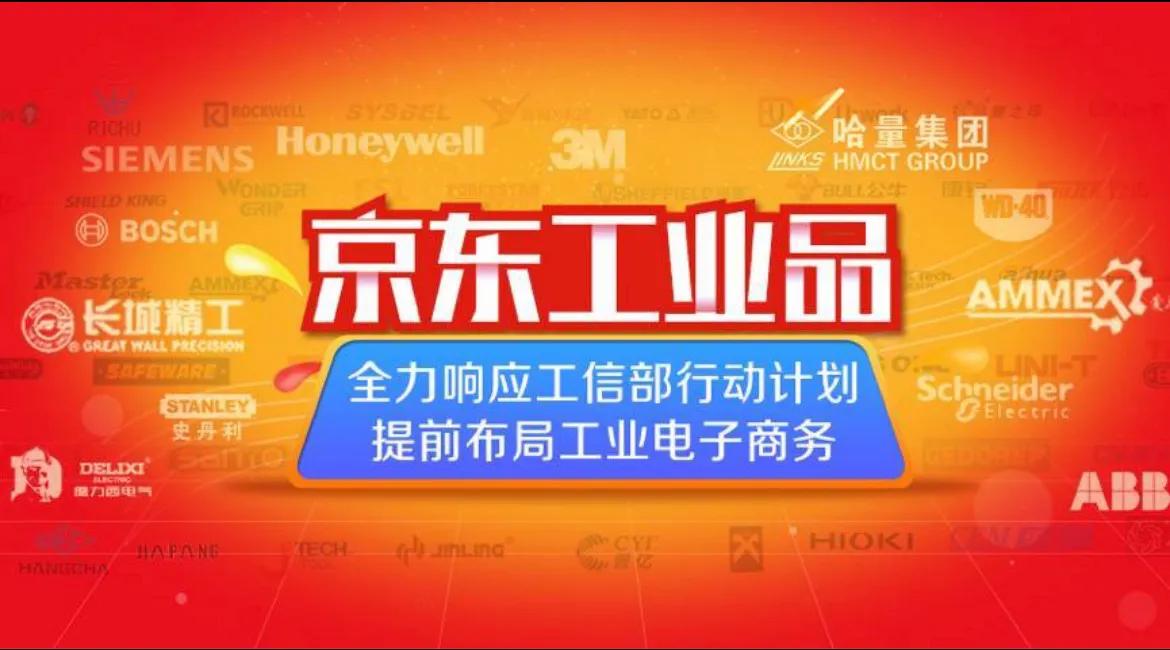 How does JD Industrial Products FCS settle in? iNEWS