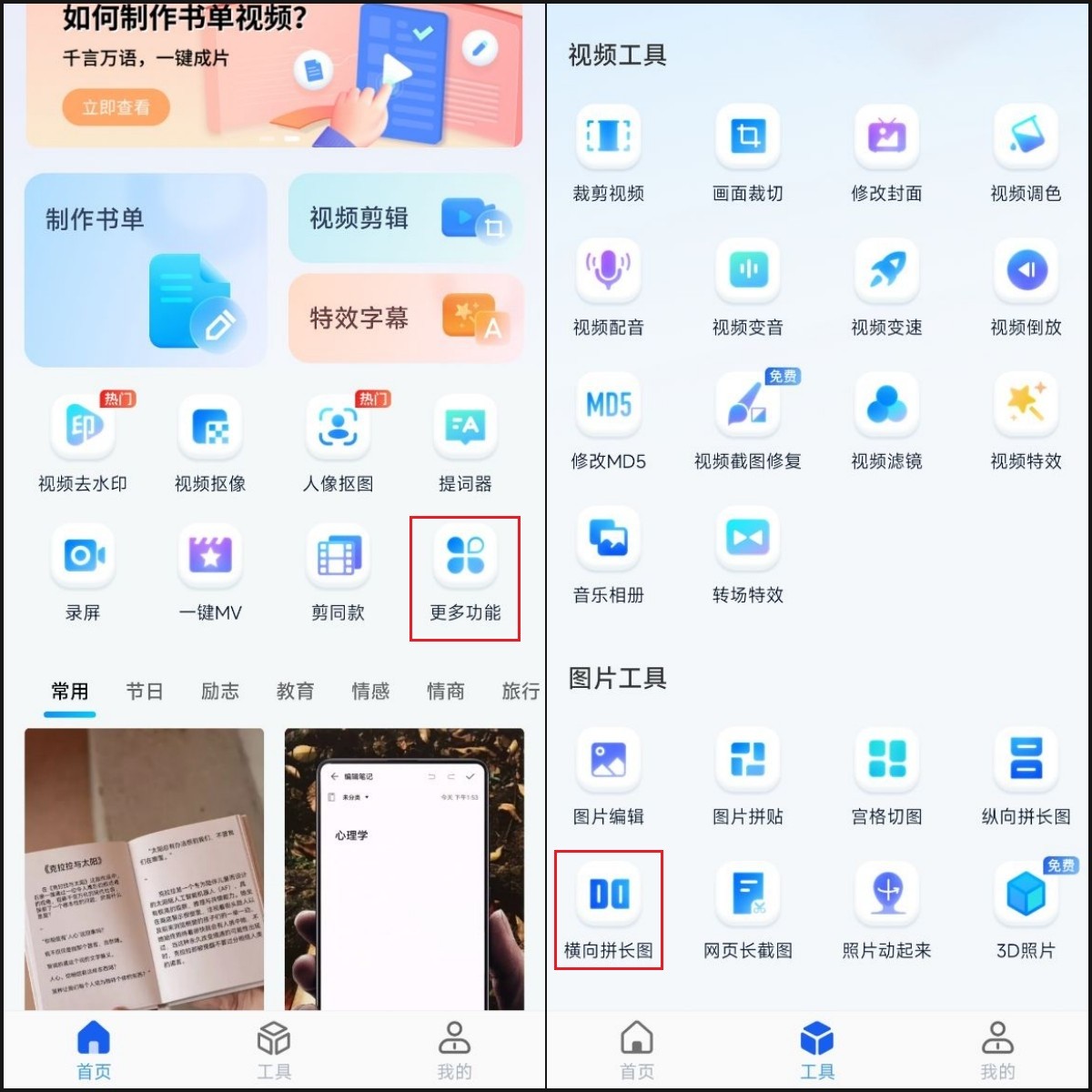 How to put two pictures side by side together?Teach you a trick, easy