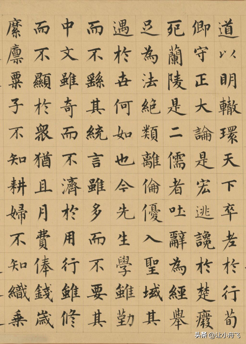 Prince Cheng's Regular Script 