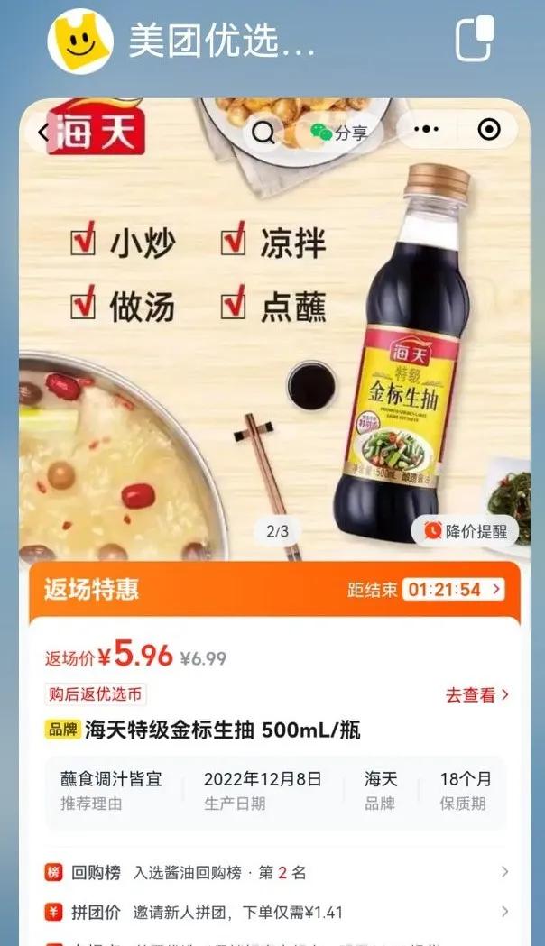 A bottle of light soy sauce can tell meituan's ambition to kill