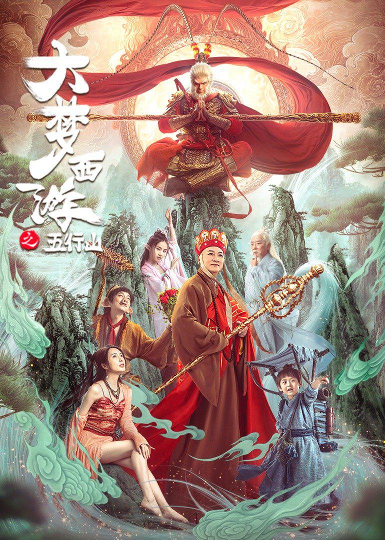 [Five Elements Mountain of D…