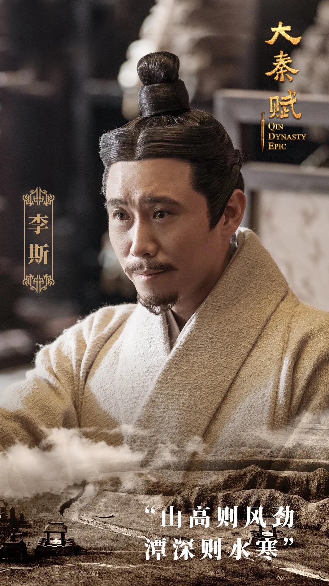 Li Si of the Great Qin Empire - iMedia
