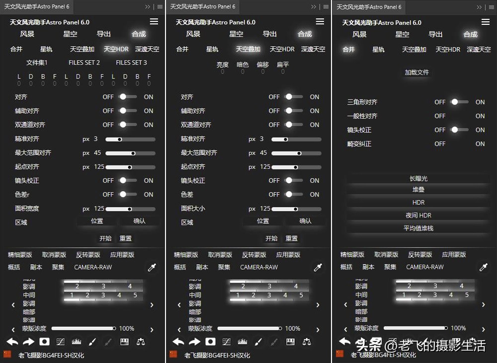 Powerful Adobe CC plugin Astro Panel Astronomy Landscape