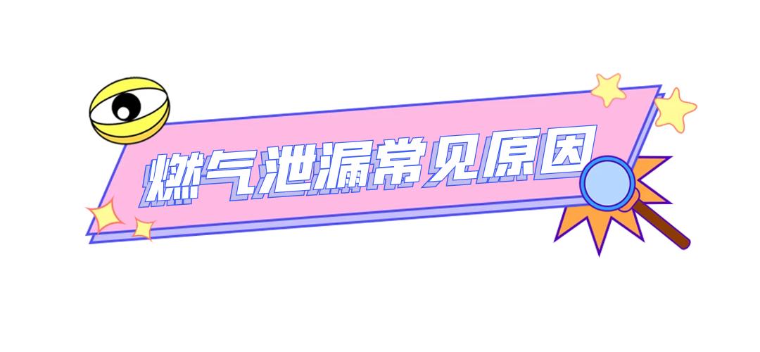 What Causes Gas Leaks in Your Home?How to deal with it? iNEWS