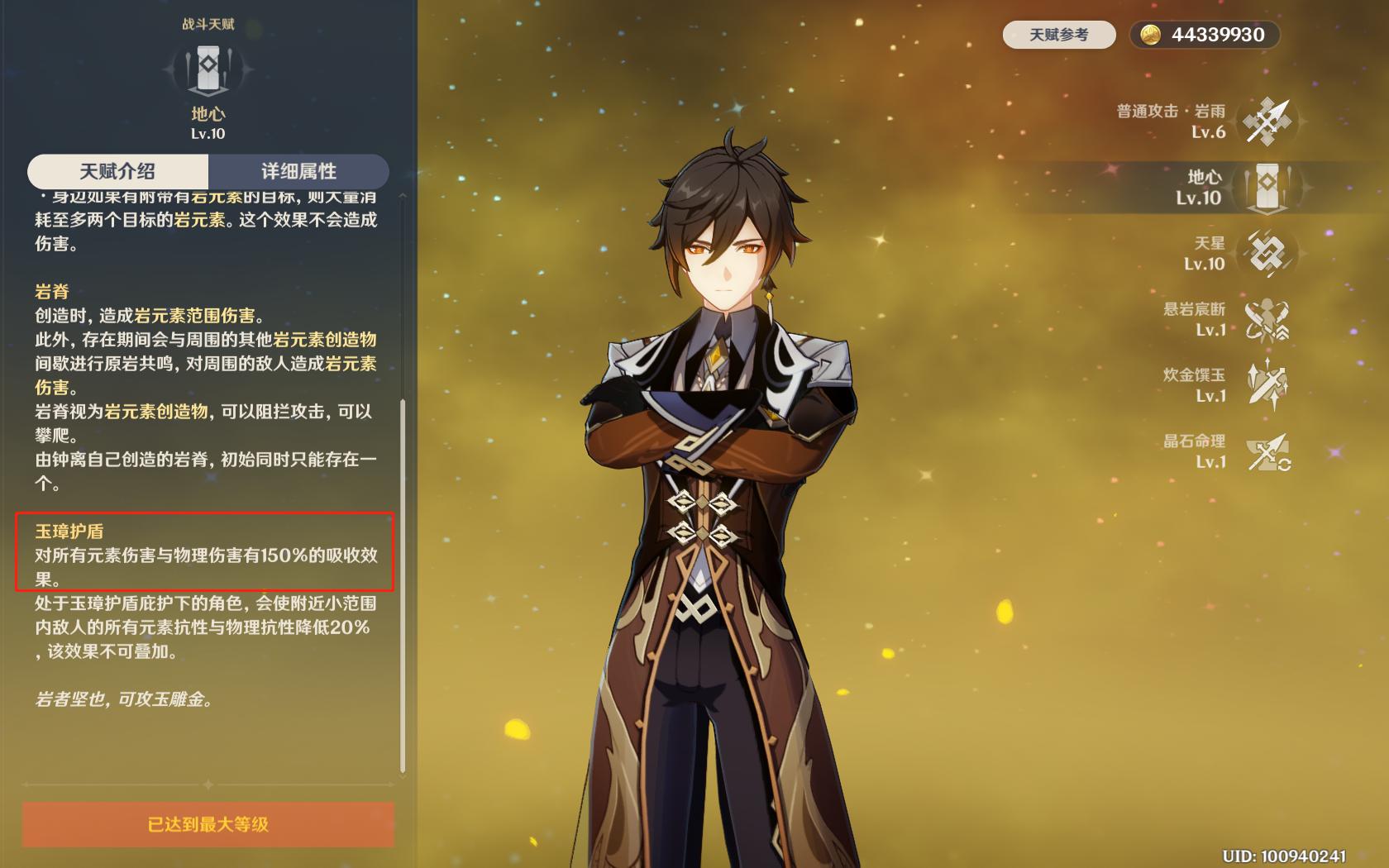 How to calculate the thickness of Yuanshen Zhongli's shield, how to match Zhongli's weapon and