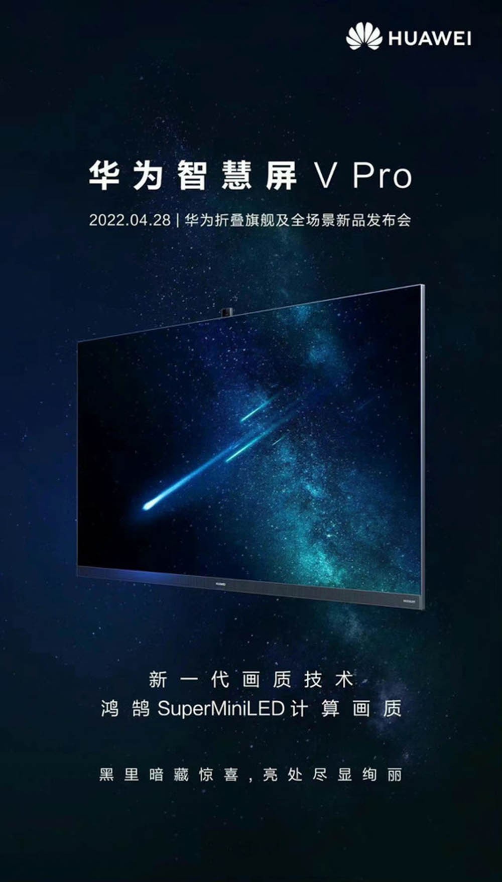 Huawei's April 28 conference product exposure smart screen image ...