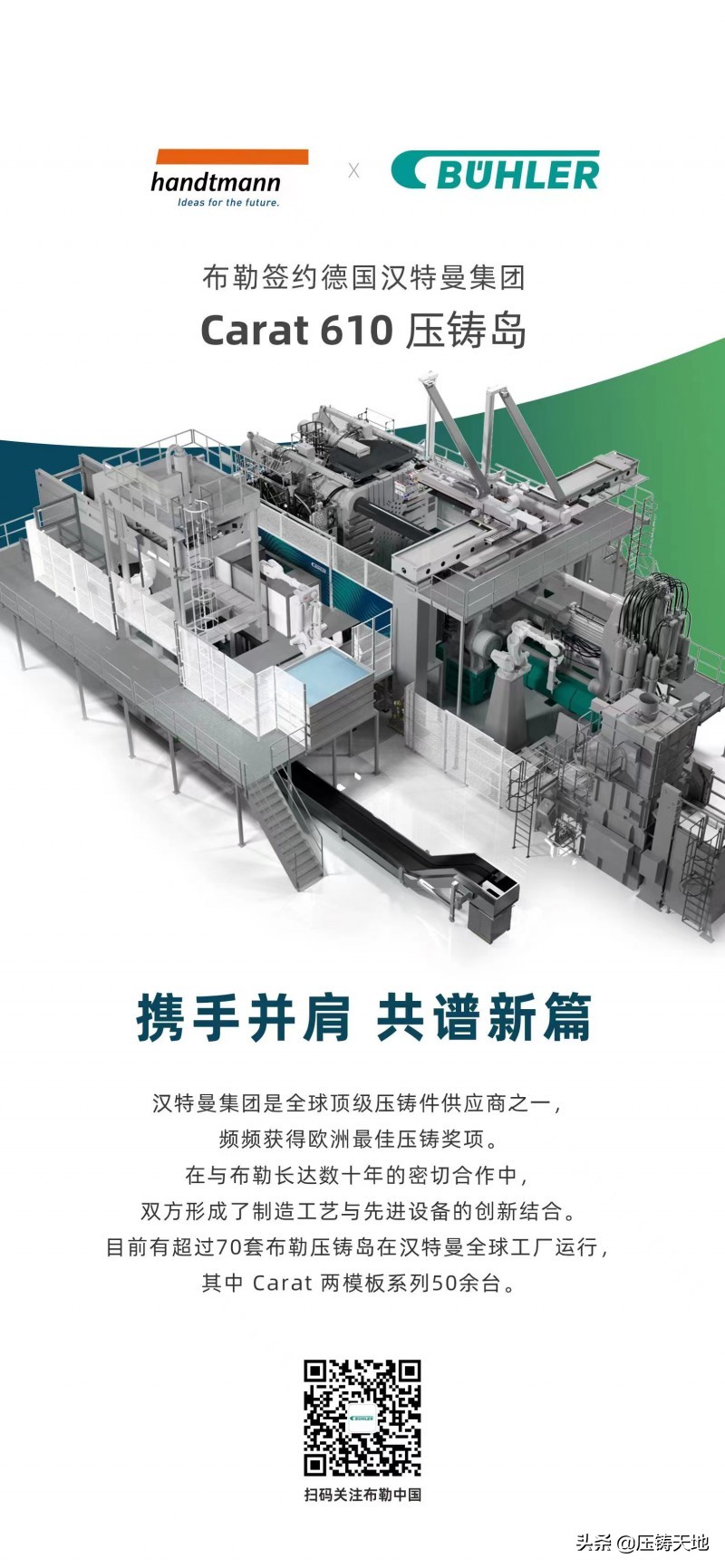 Global die-casting giant Hunterman signs Bühler 6100T die-casting ...