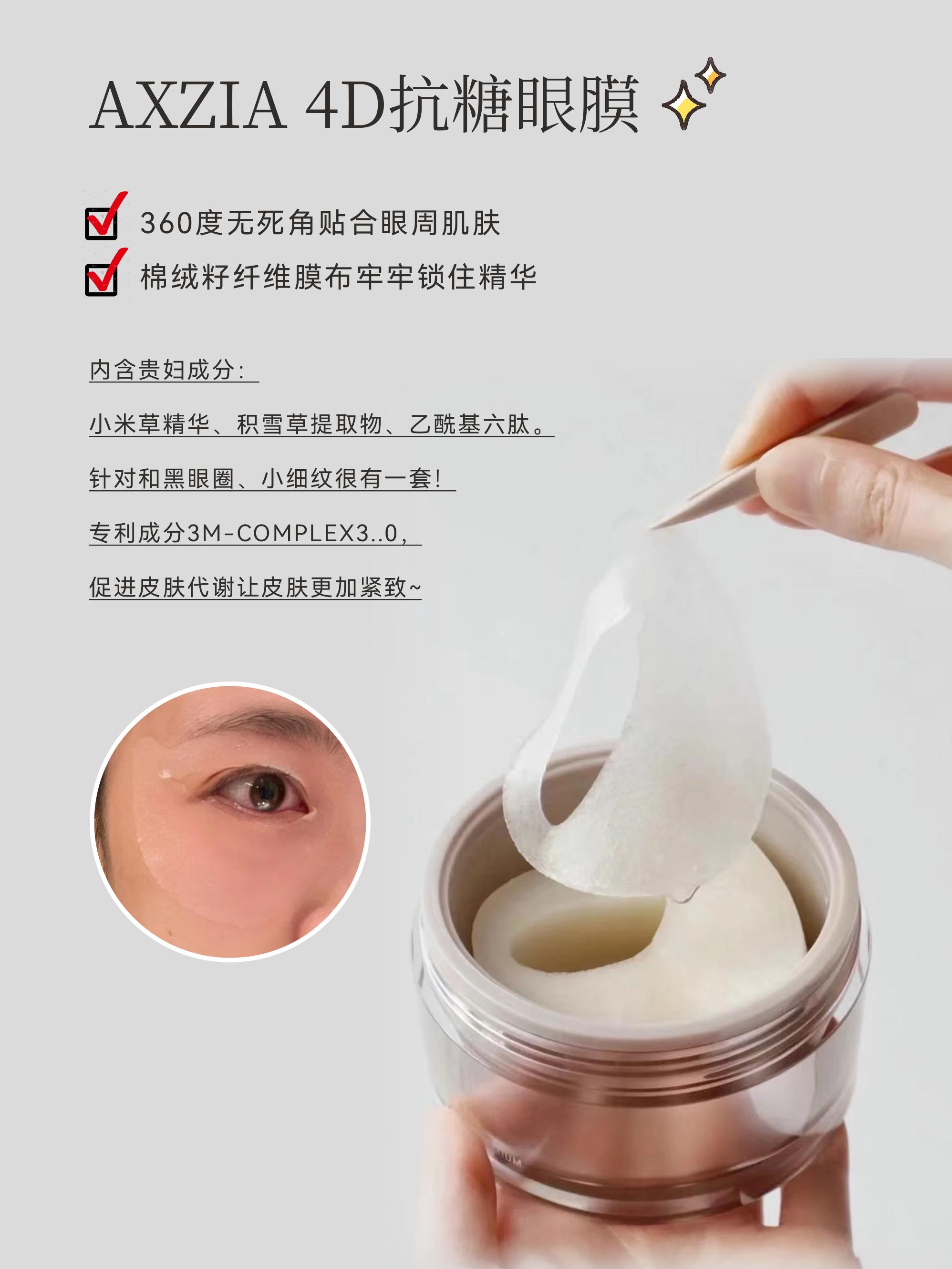 Four selfuse do not step on the thunder eye mask to share, save the