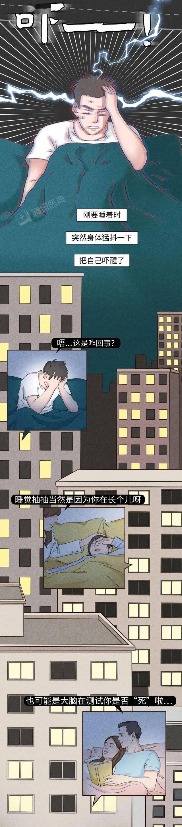 My body shakes violently while sleeping, what is the reason? comics