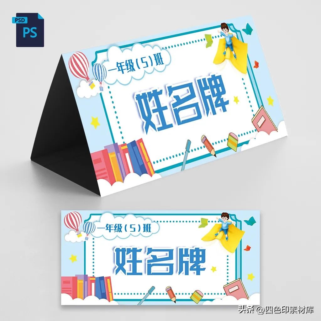 No. 3295 28 campus class name card table card design material template ...