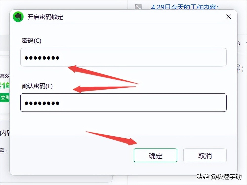 How to add a password lock to the PC version of Evernote How to change