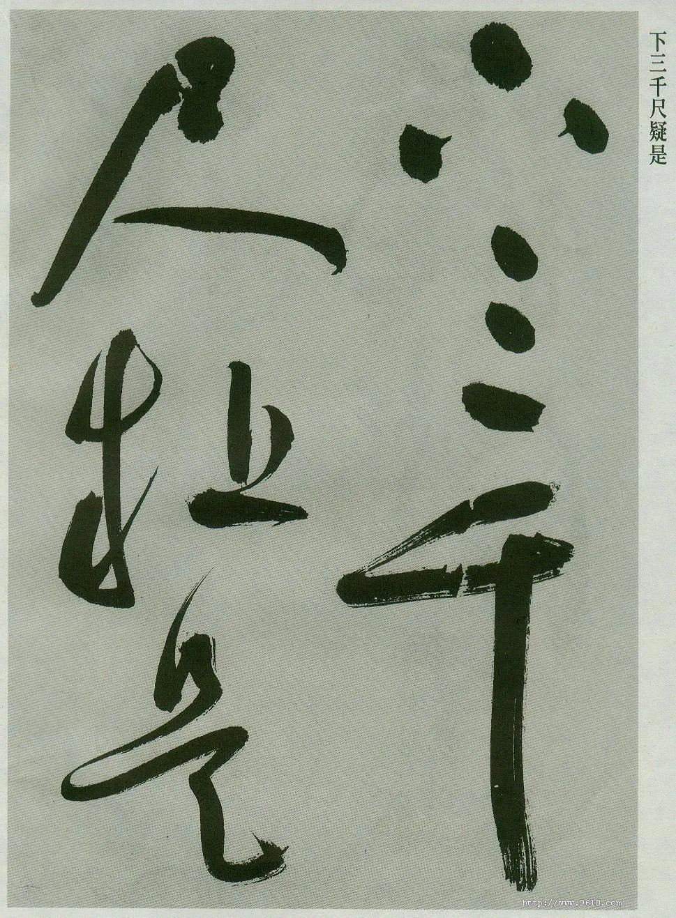 Willful, unrestrained and eclectic: Zhu Yunming's cursive script