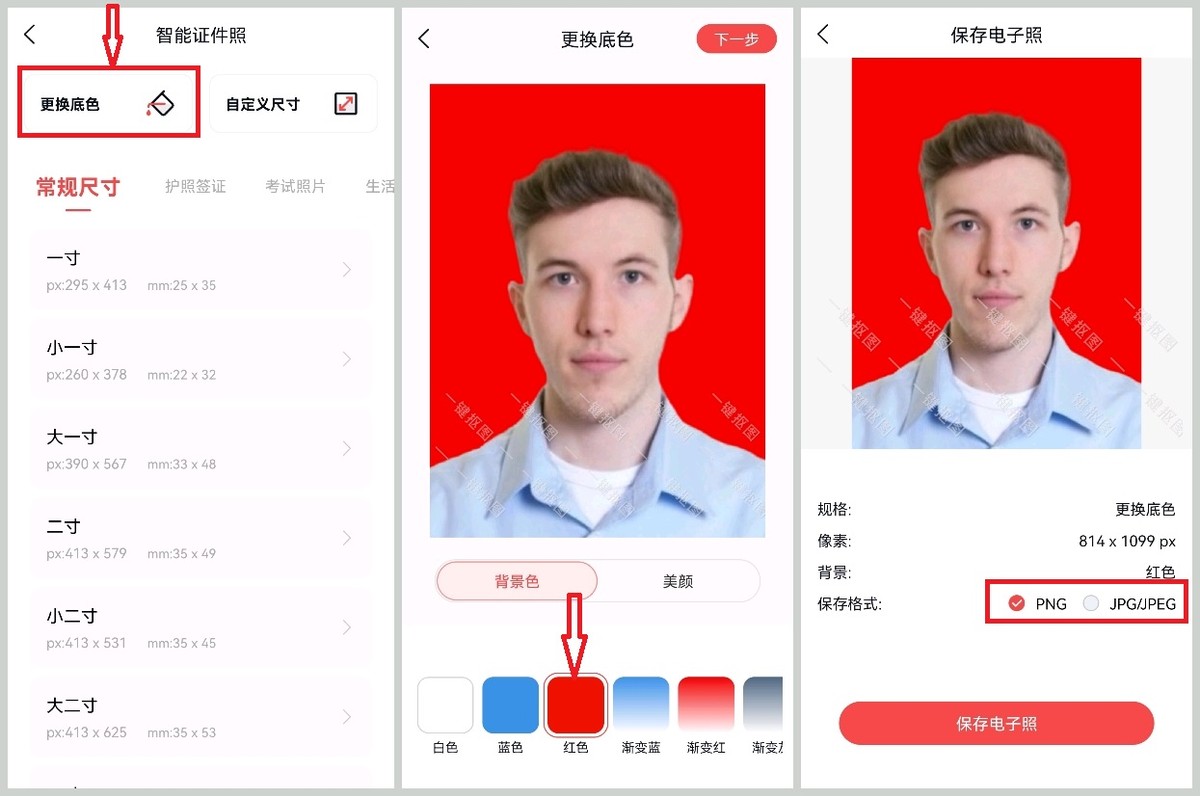 Still thinking about how to make a red background ID photo?Let's take a