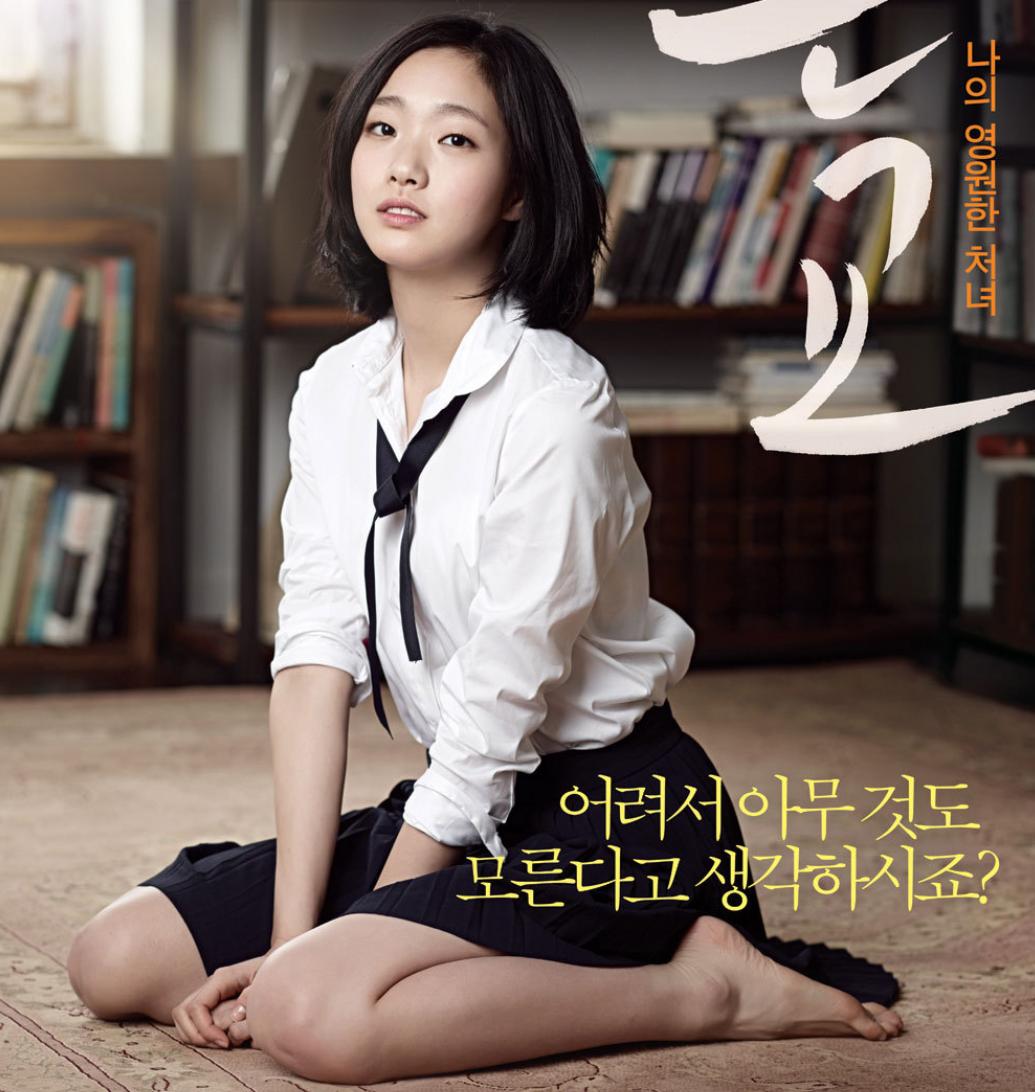The only Rrated movie dedicated to art by Korean actress Kim Goeun, with a slightly immature