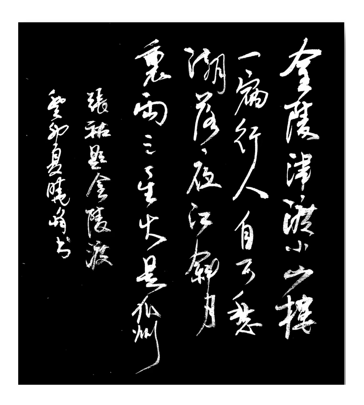 [Calligraphy Exercises]Inscription Jinling Ferry - iMedia