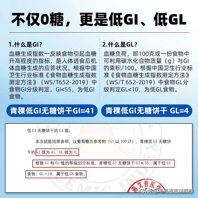 Highland barley low GI sugarfree biscuits! Dietary fiber ≈ 7 times the