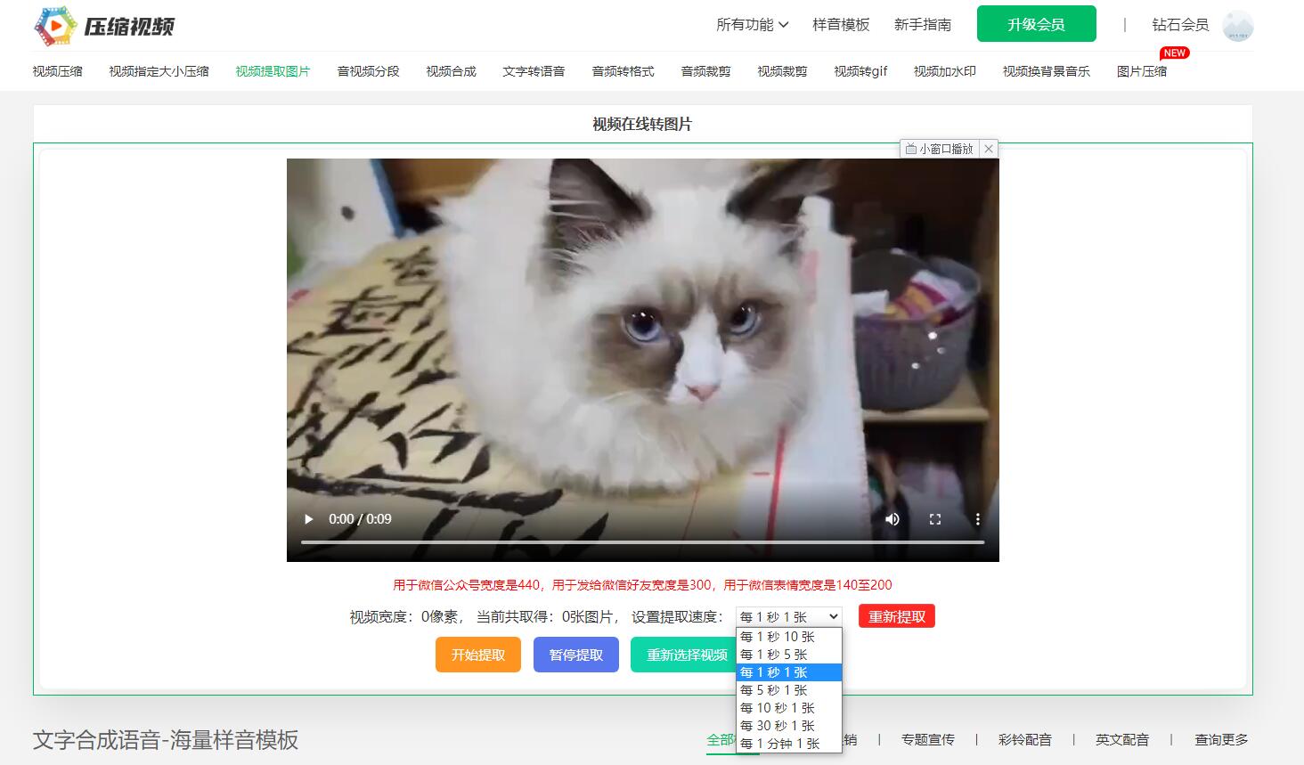 How does the mobile phone extract pictures from the video? Method of