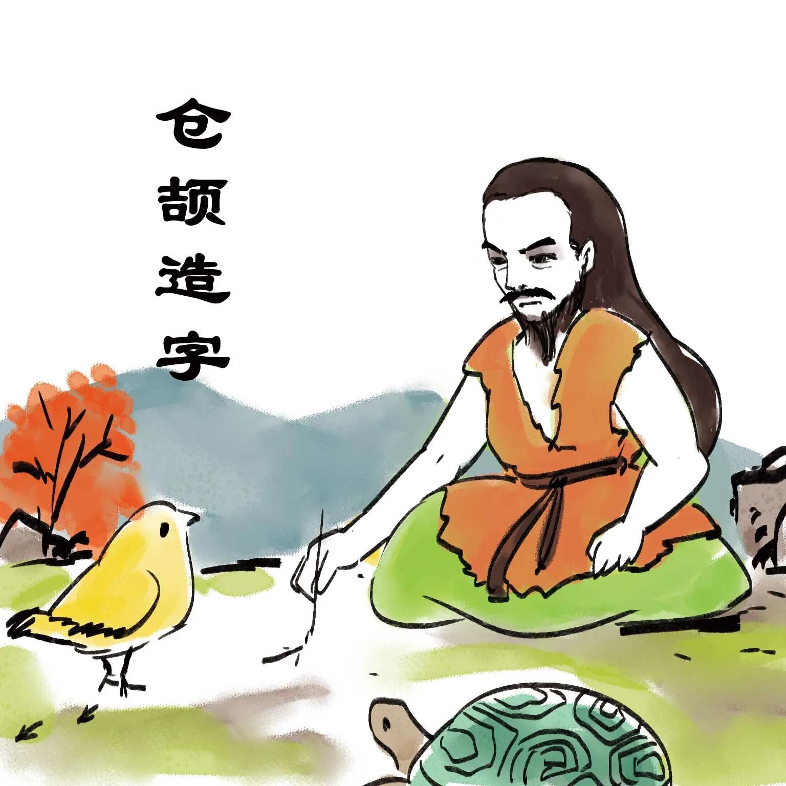 Five Thousand Years of Chinese History - Cangjie Invented Characters ...