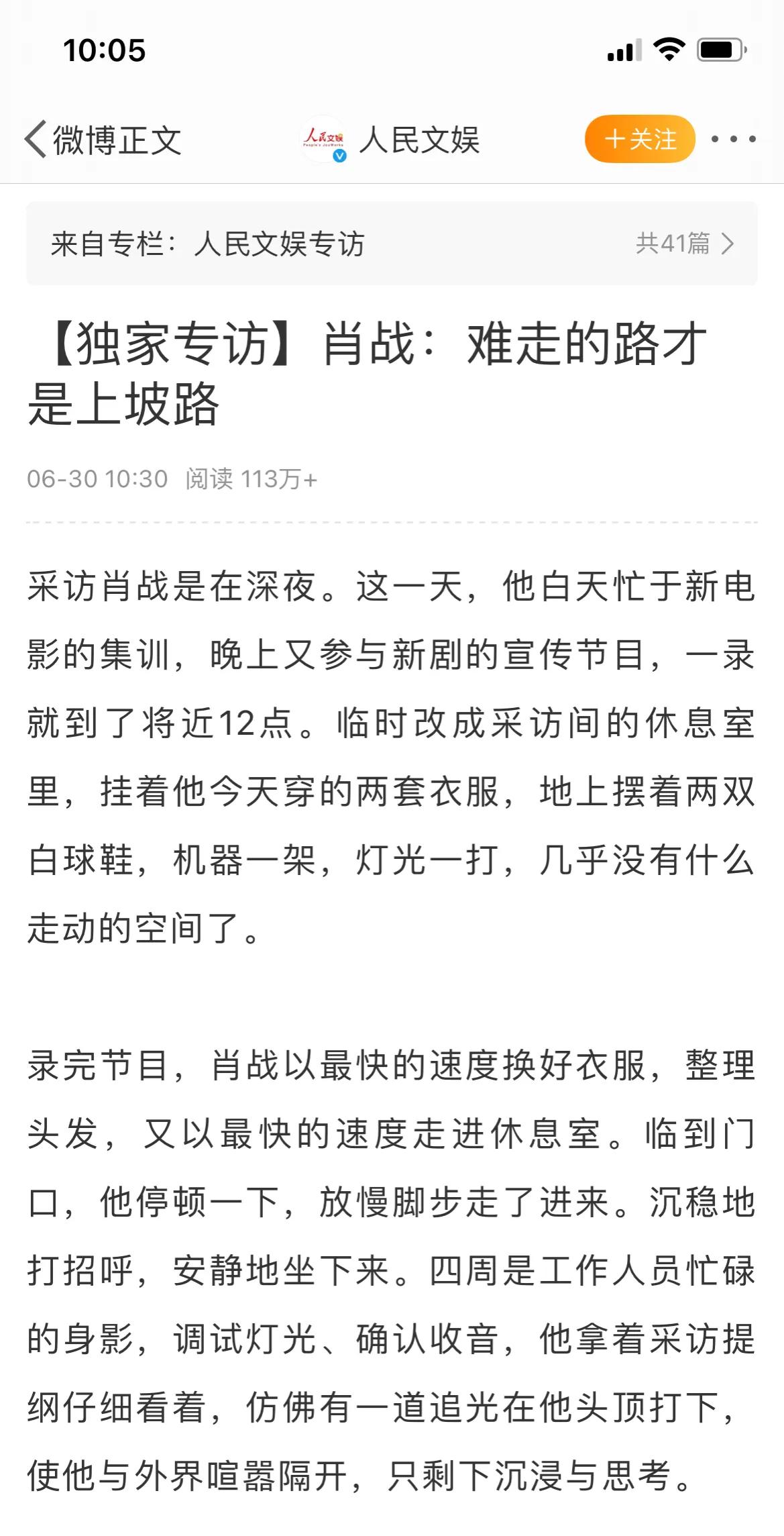 "Exclusive Interview"Xiao Zhan The hard road is the uphill road iNEWS