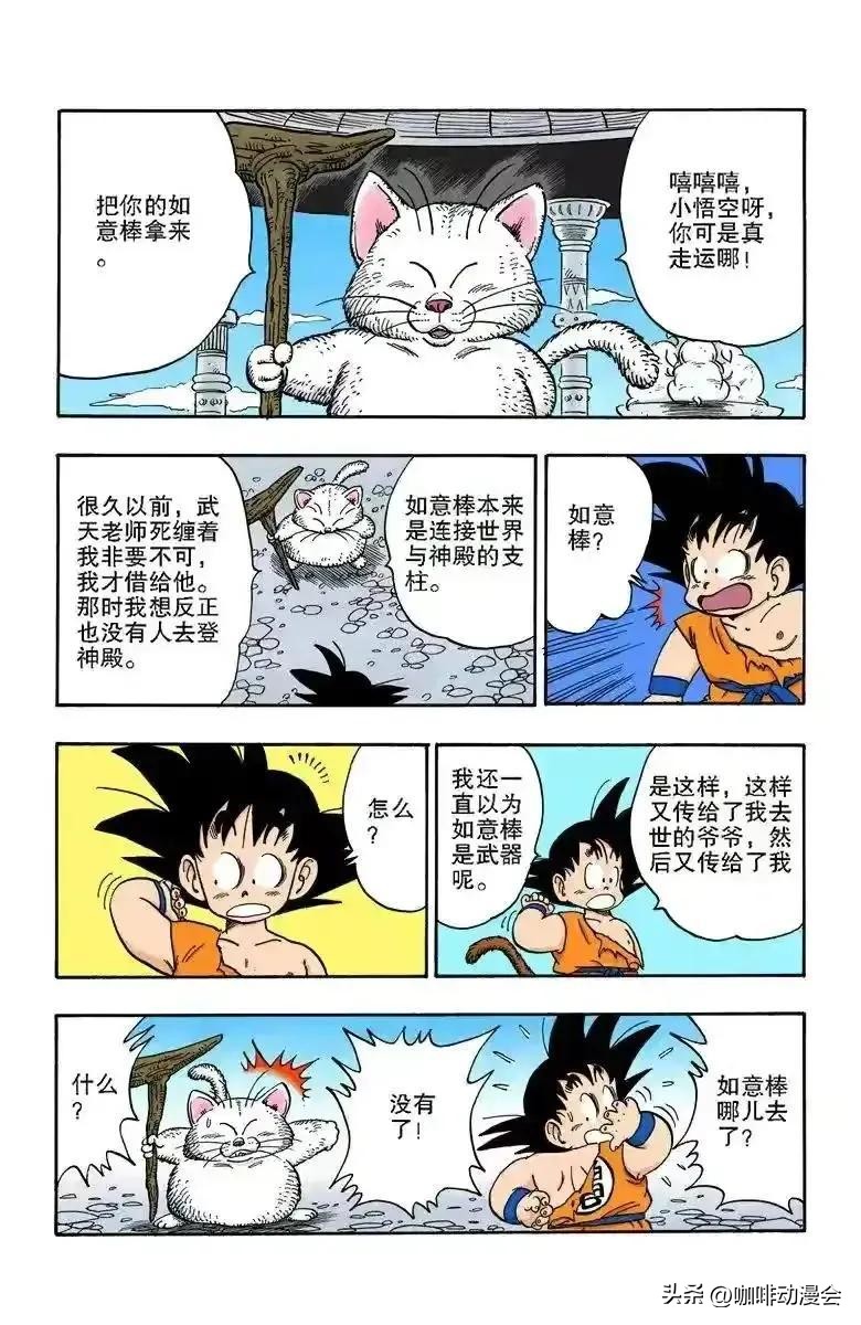 龍珠全彩漫畫162-164回 悟空來到天神殿 隱藏的高手波波先生登場 - 頭條匯