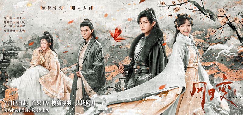 "Wind and Moon Change" premiered, starring Lu Xiaoyu and Zhao Yiqin ...