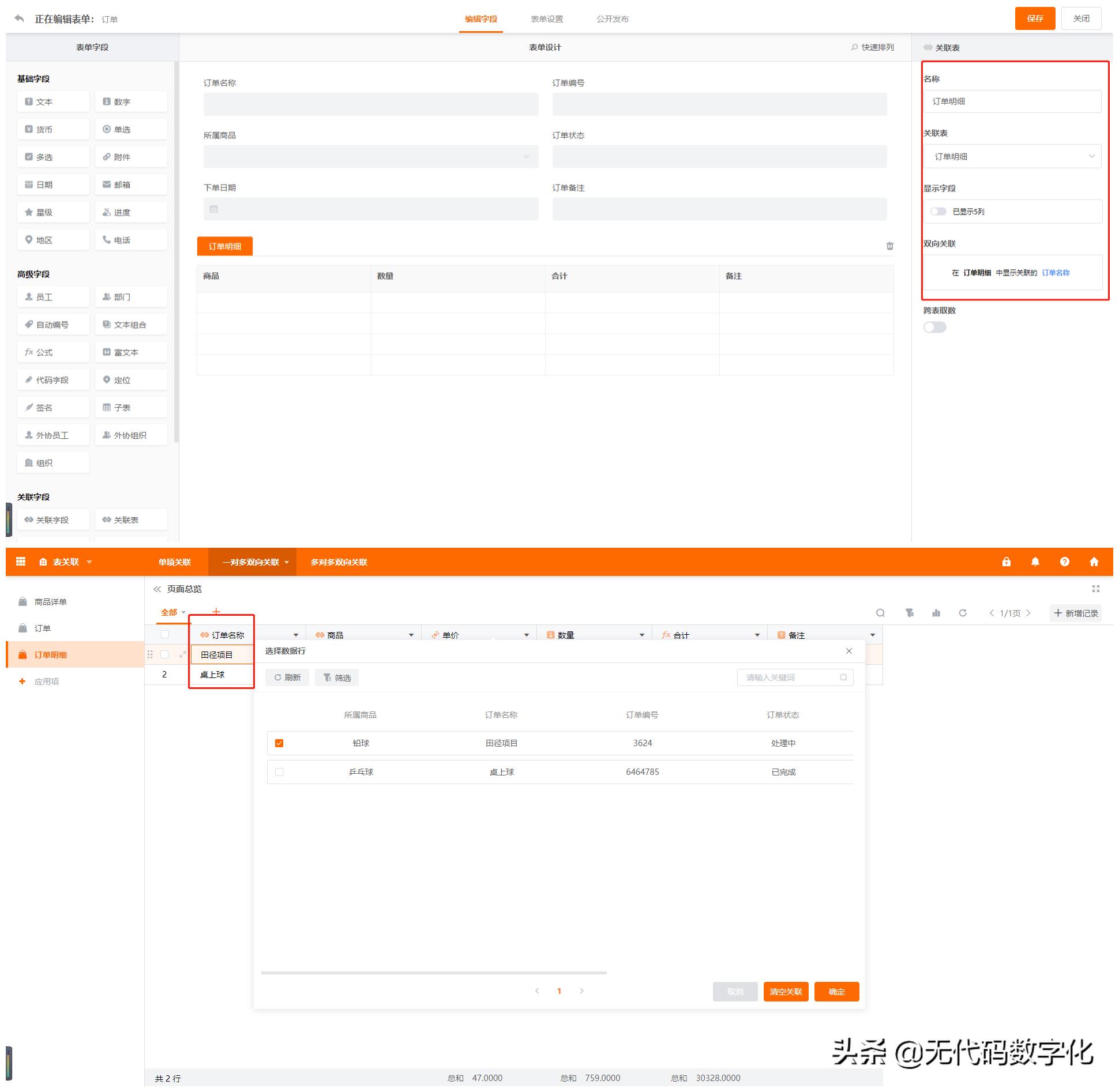 How to implement data association between tables with no-code tools ...