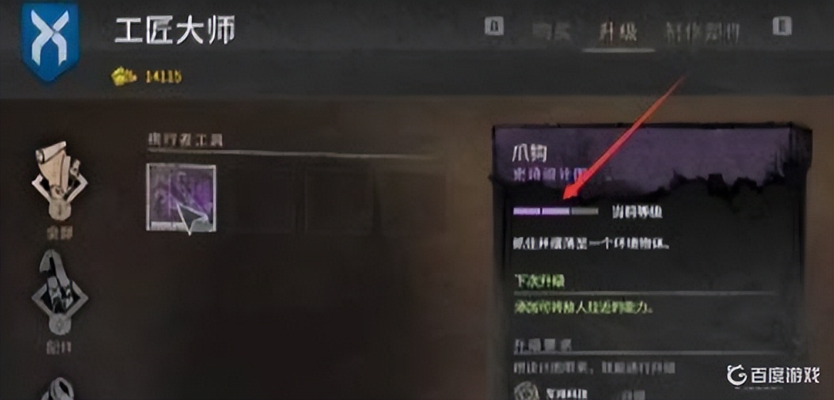 Dying light 1 how to upgrade the grappling hook? iNEWS