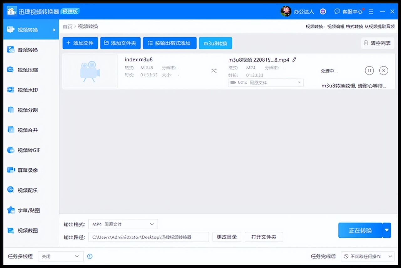 How to convert m3u8 video to mp4?Simple steps to complete m3u8 to mp4